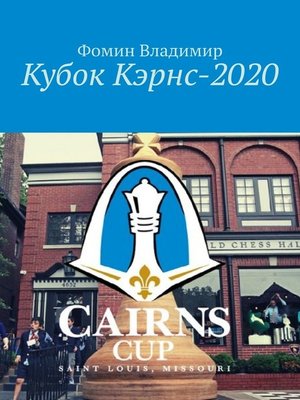 cover image of Кубок Кэрнс – 2020